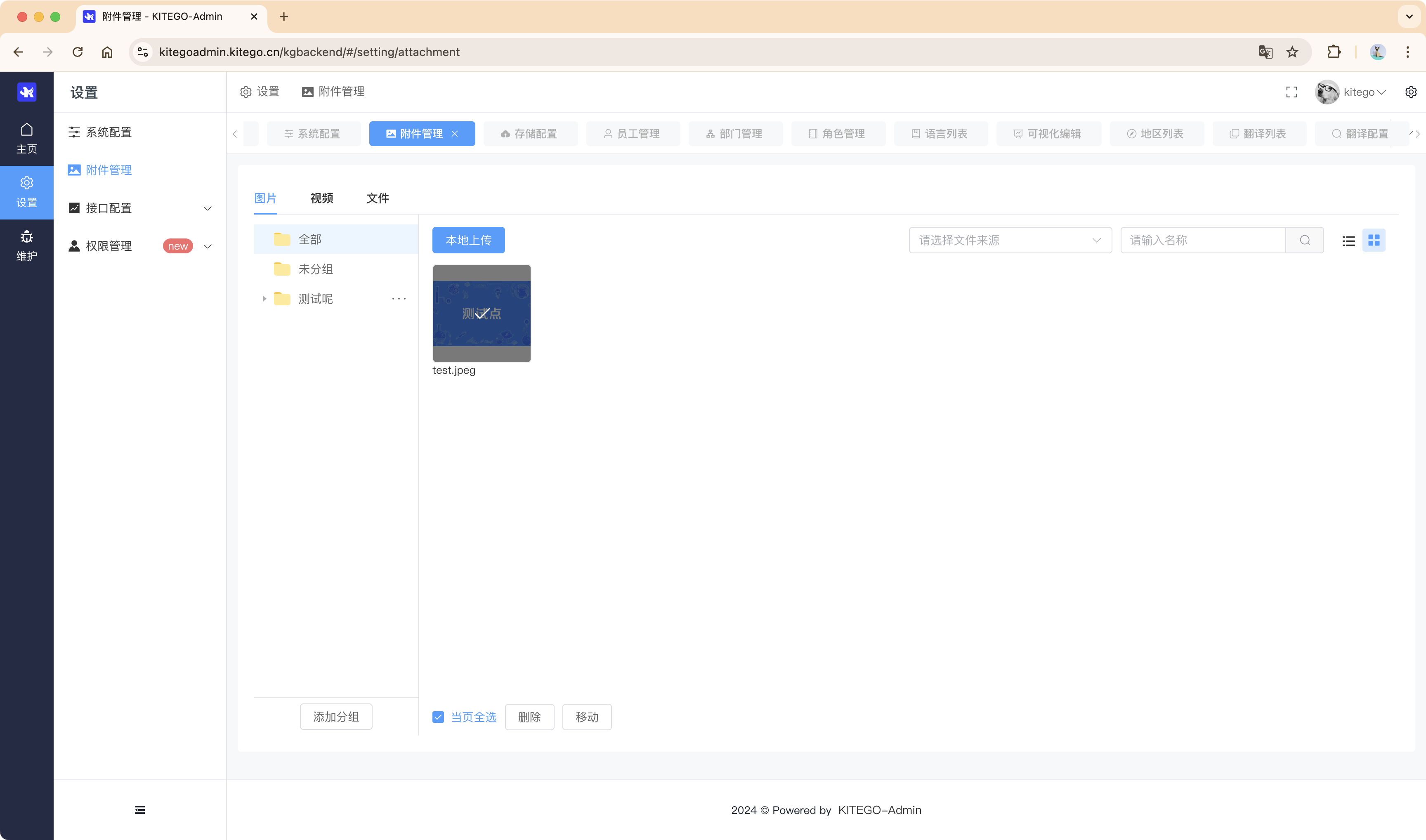 系统配置
